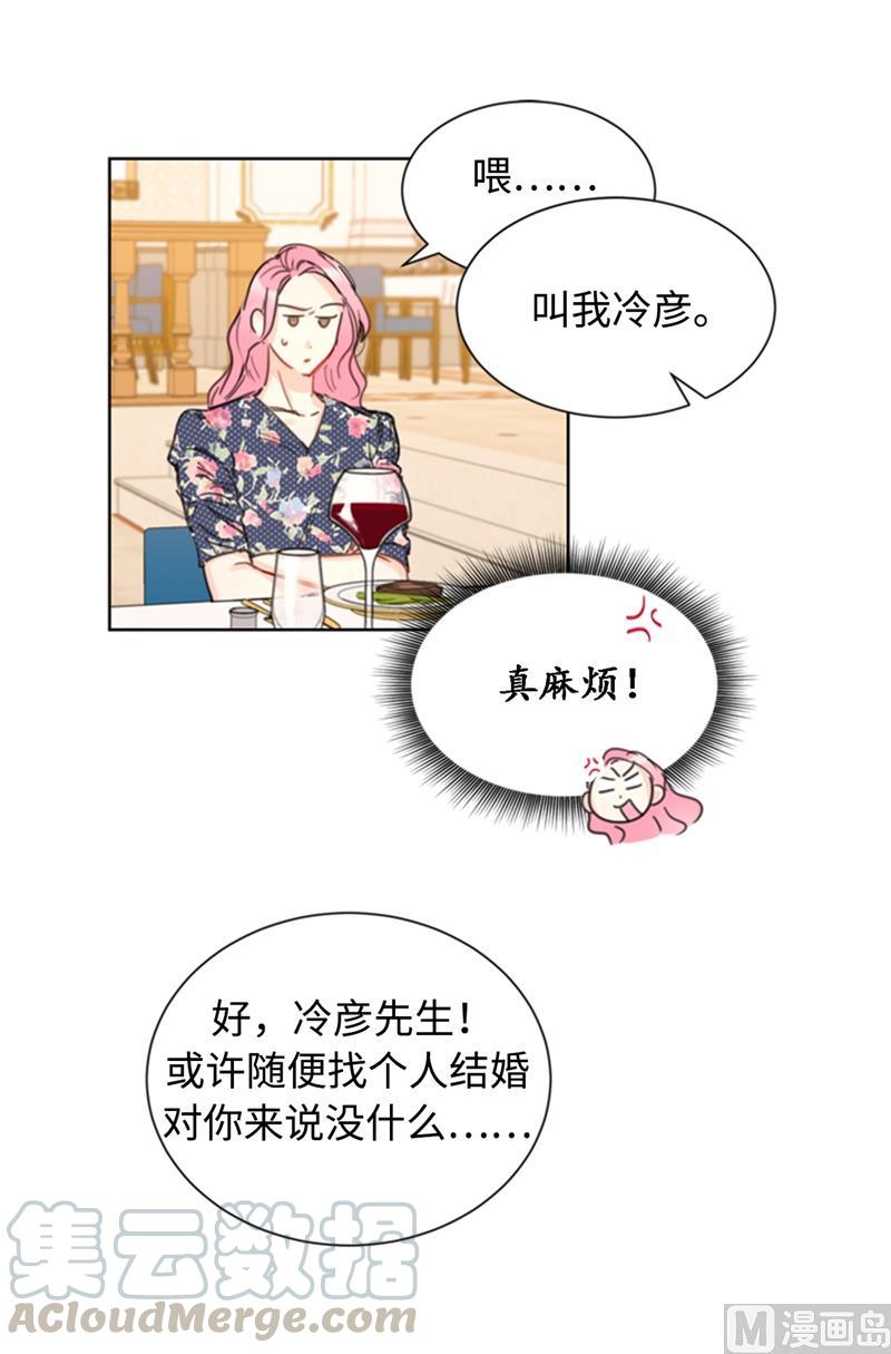 我和总裁相了个亲 - 22.我想雇你 - 第13张图