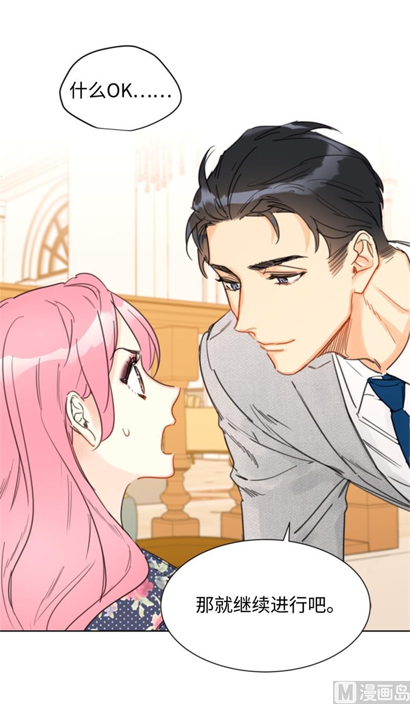 我和总裁相了个亲 - 22.我想雇你 - 第2张图