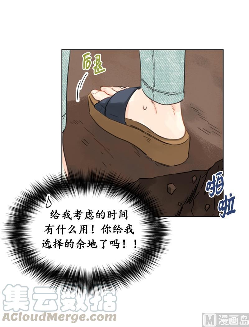 我和总裁相了个亲 - 23.你叫什么名字？ - 第31张图