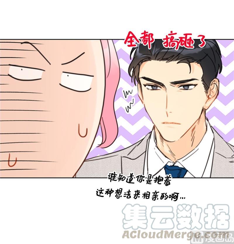 我和总裁相了个亲 - 23.你叫什么名字？ - 第22张图