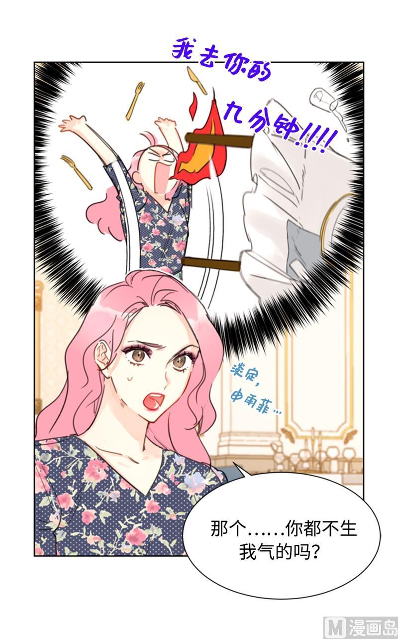 我和总裁相了个亲 - 23.你叫什么名字？ - 第11张图