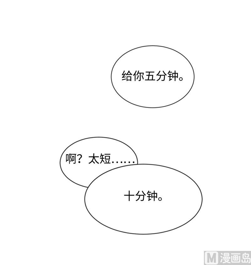 我和总裁相了个亲 - 23.你叫什么名字？ - 第8张图