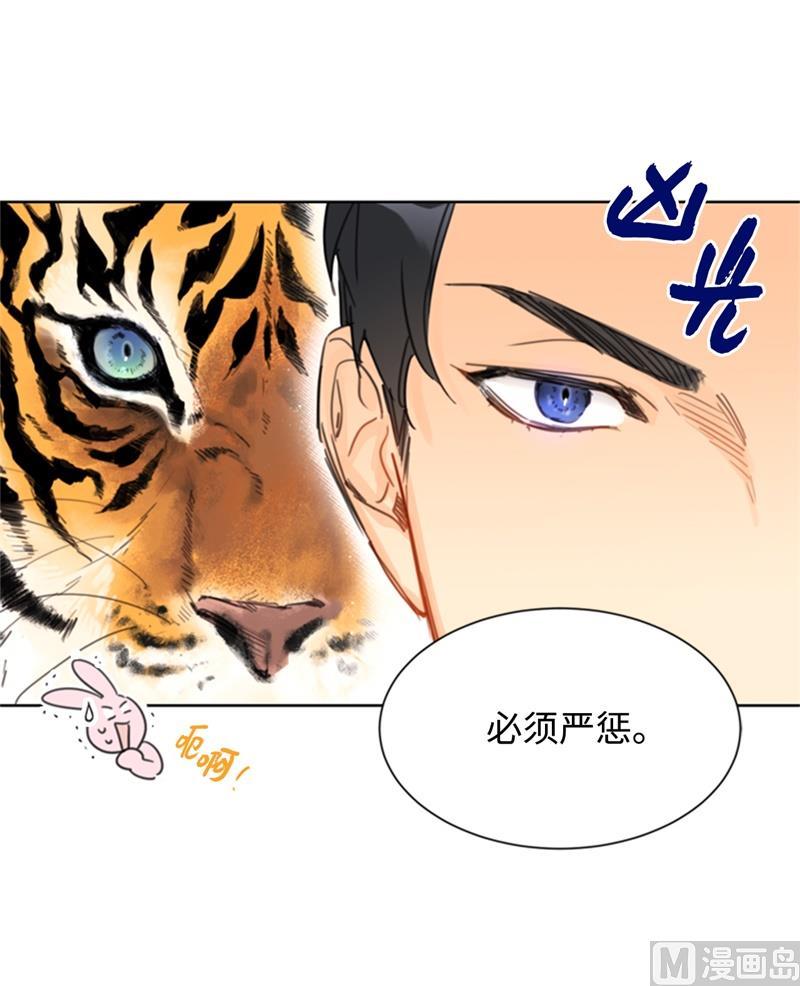 我和总裁相了个亲 - 23.你叫什么名字？ - 第18张图