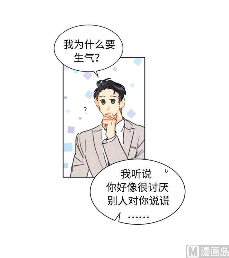 我和总裁相了个亲 - 23.你叫什么名字？ - 第12张图