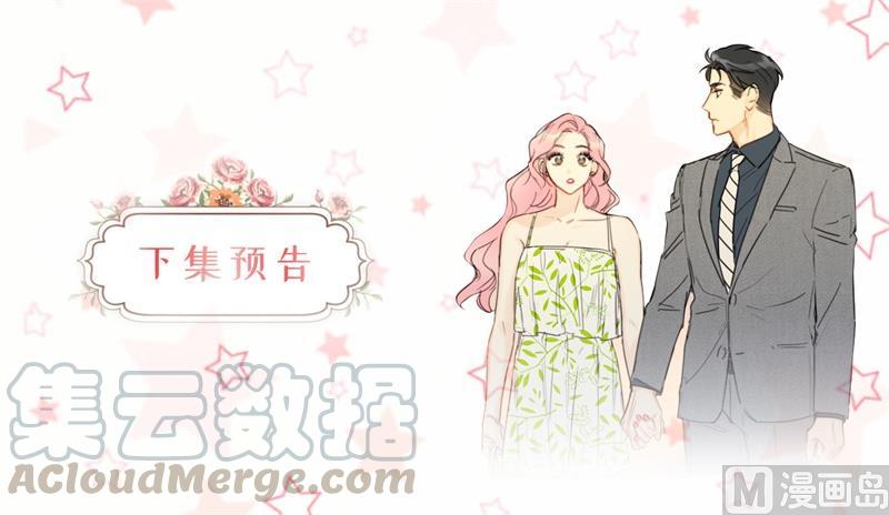 我和总裁相了个亲 - 23.你叫什么名字？ - 第43张图