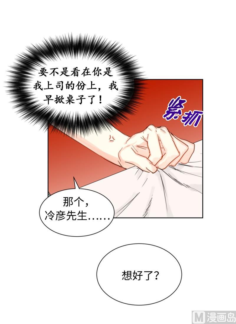 我和总裁相了个亲 - 23.你叫什么名字？ - 第9张图