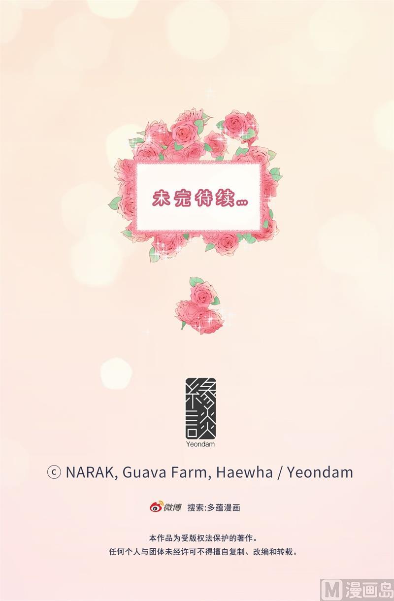 我和总裁相了个亲 - 23.你叫什么名字？ - 第42张图