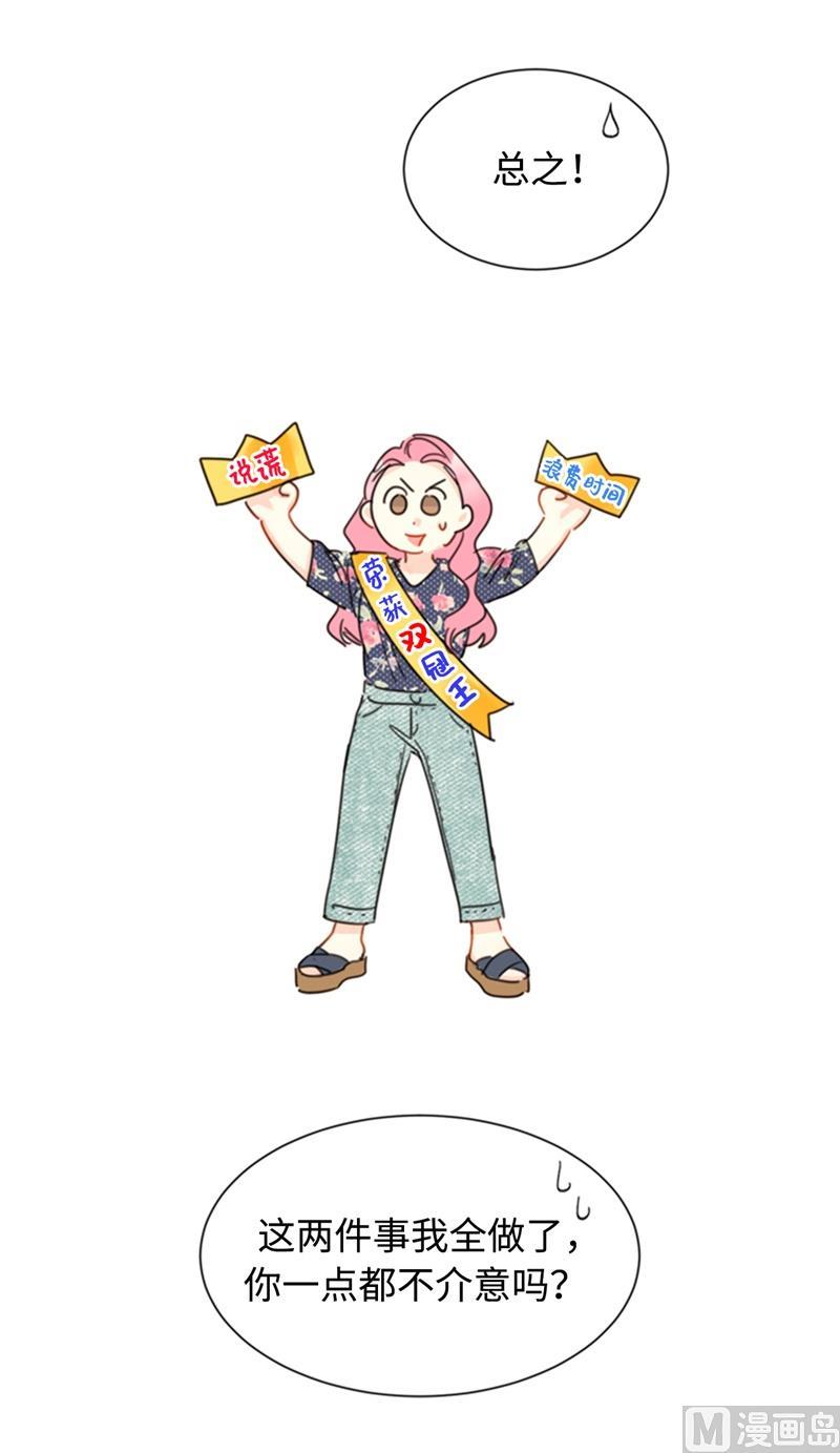 我和总裁相了个亲 - 23.你叫什么名字？ - 第15张图