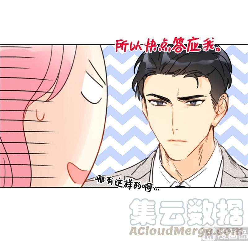 我和总裁相了个亲 - 23.你叫什么名字？ - 第28张图