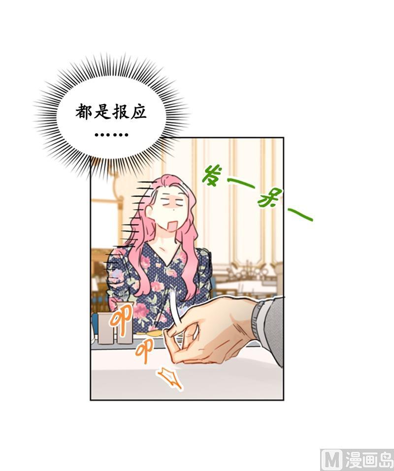 我和总裁相了个亲 - 23.你叫什么名字？ - 第38张图