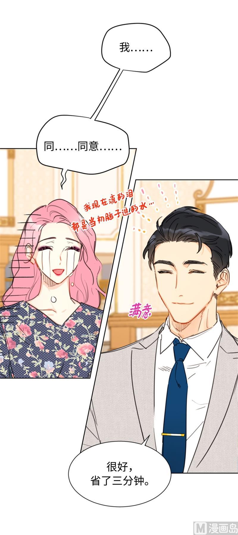 我和总裁相了个亲 - 23.你叫什么名字？ - 第32张图