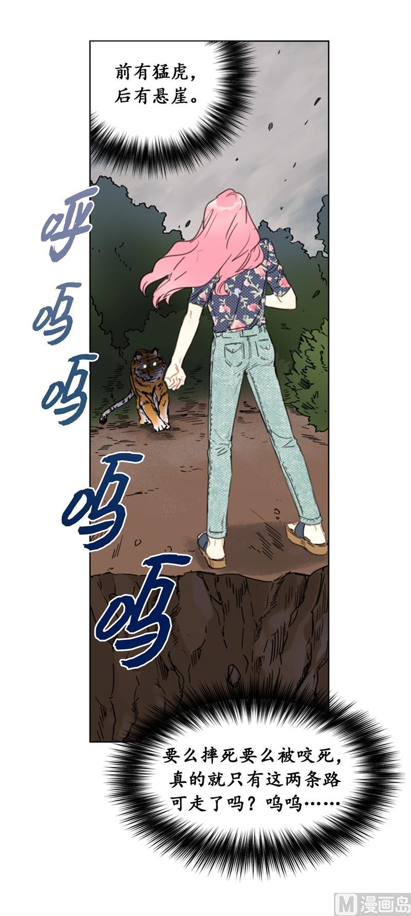 我和总裁相了个亲 - 23.你叫什么名字？ - 第29张图