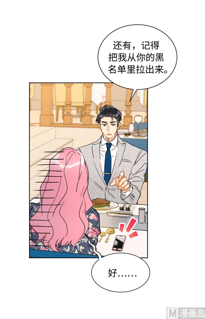 我和总裁相了个亲 - 23.你叫什么名字？ - 第35张图