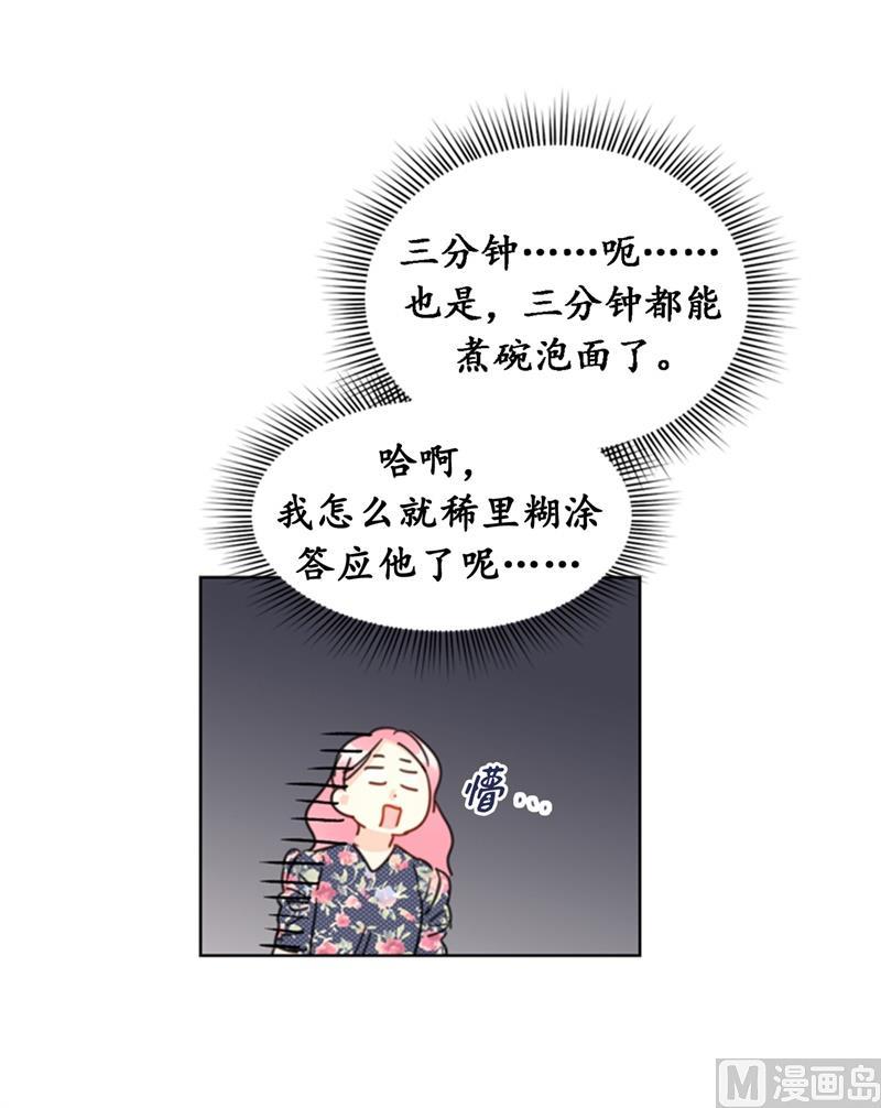 我和总裁相了个亲 - 23.你叫什么名字？ - 第33张图