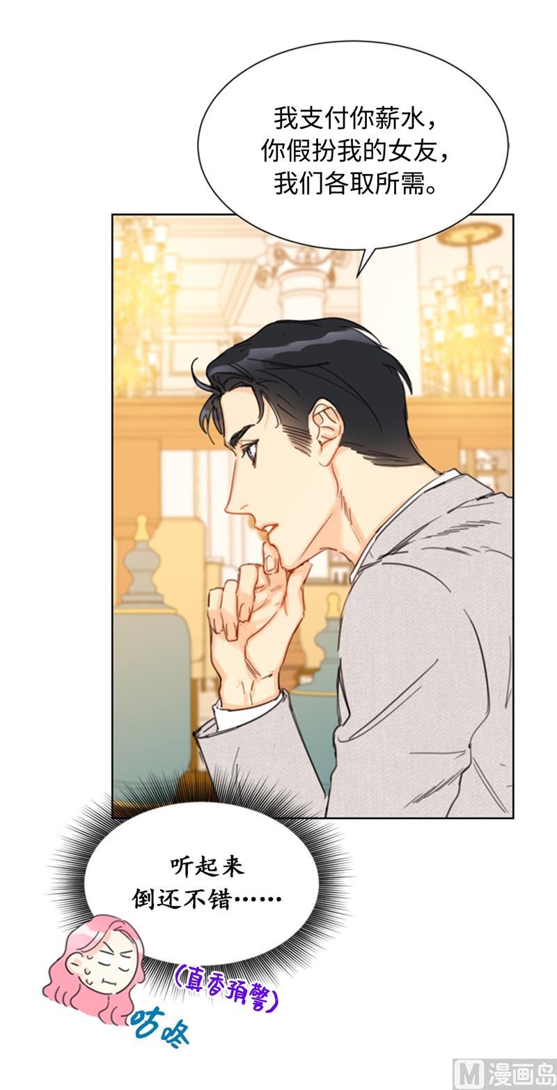 我和总裁相了个亲 - 23.你叫什么名字？ - 第6张图