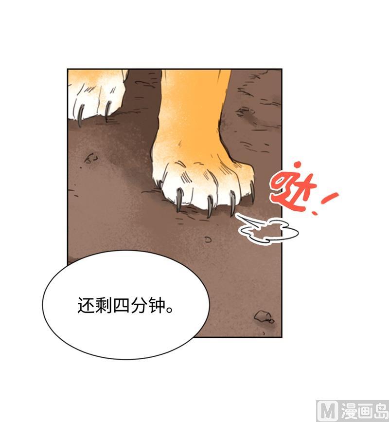 我和总裁相了个亲 - 23.你叫什么名字？ - 第30张图