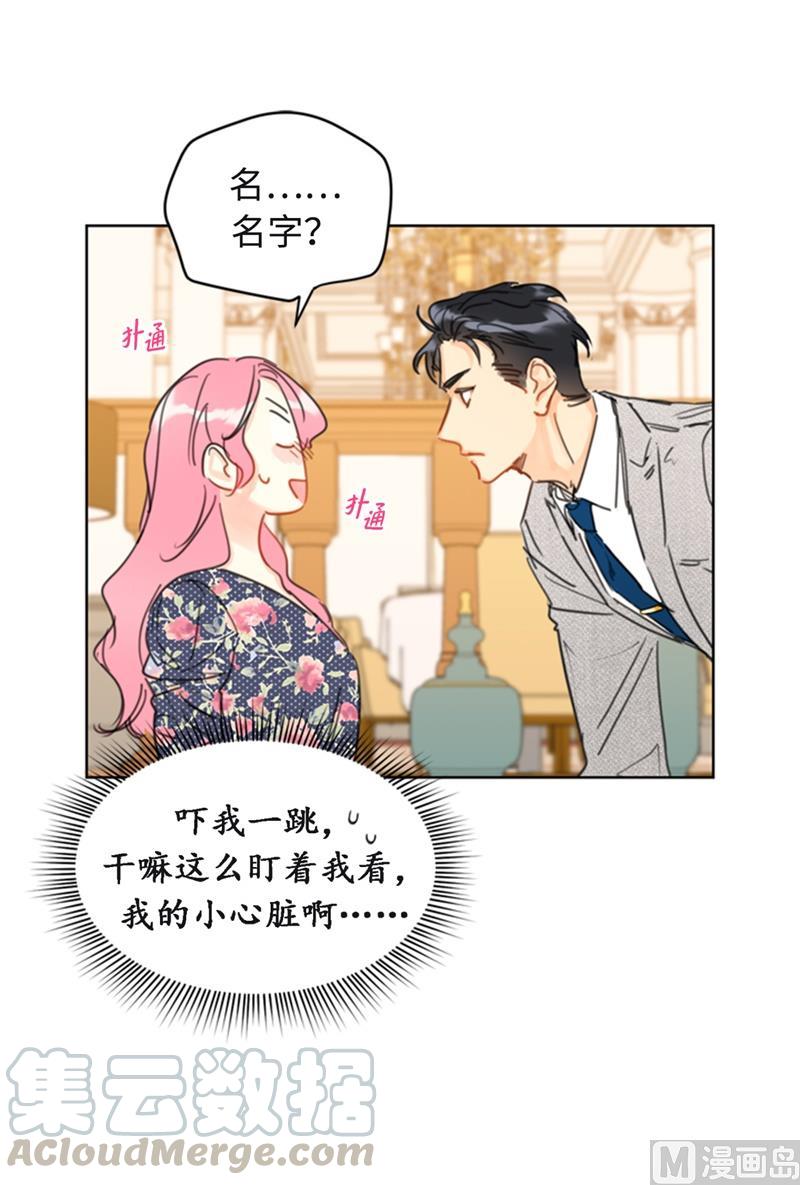 我和总裁相了个亲 - 23.你叫什么名字？ - 第40张图