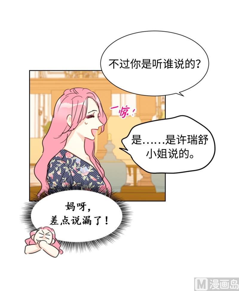 我和总裁相了个亲 - 23.你叫什么名字？ - 第14张图