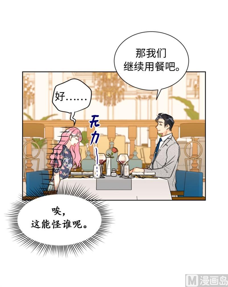 我和总裁相了个亲 - 23.你叫什么名字？ - 第36张图