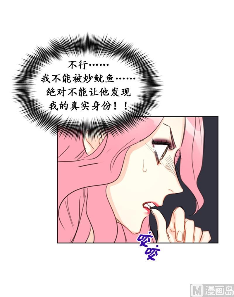 我和总裁相了个亲 - 23.你叫什么名字？ - 第26张图