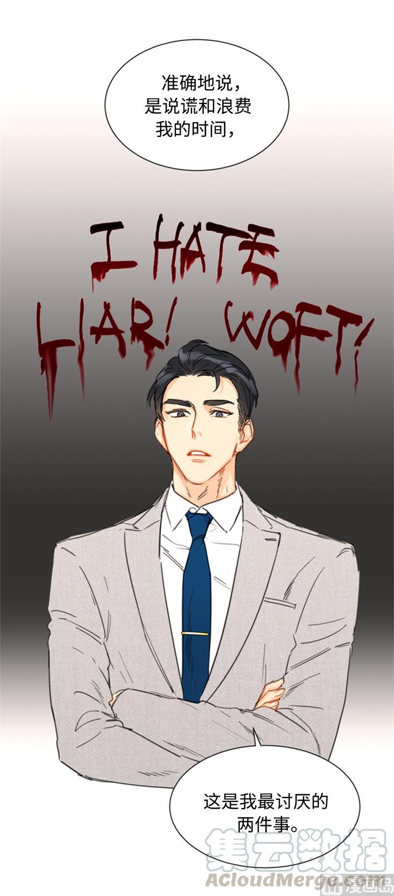 我和总裁相了个亲 - 23.你叫什么名字？ - 第13张图