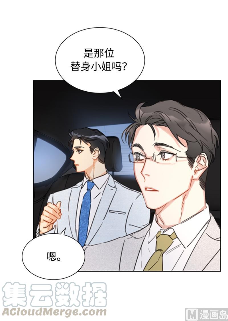 我和总裁相了个亲 - 24.夜半电话 - 第43张图