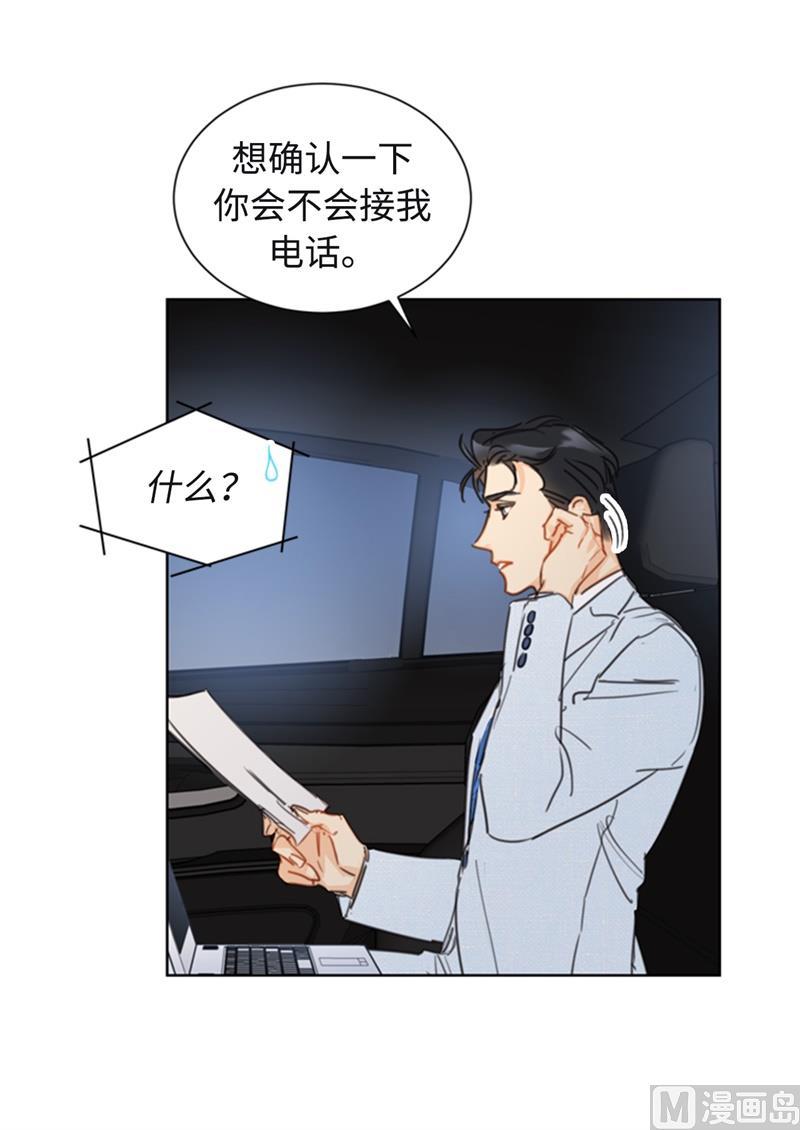 我和总裁相了个亲 - 24.夜半电话 - 第32张图