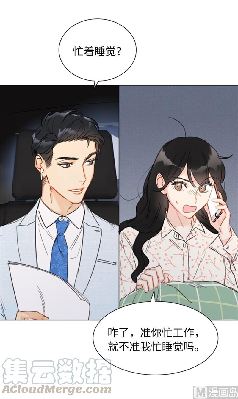 我和总裁相了个亲 - 24.夜半电话 - 第35张图