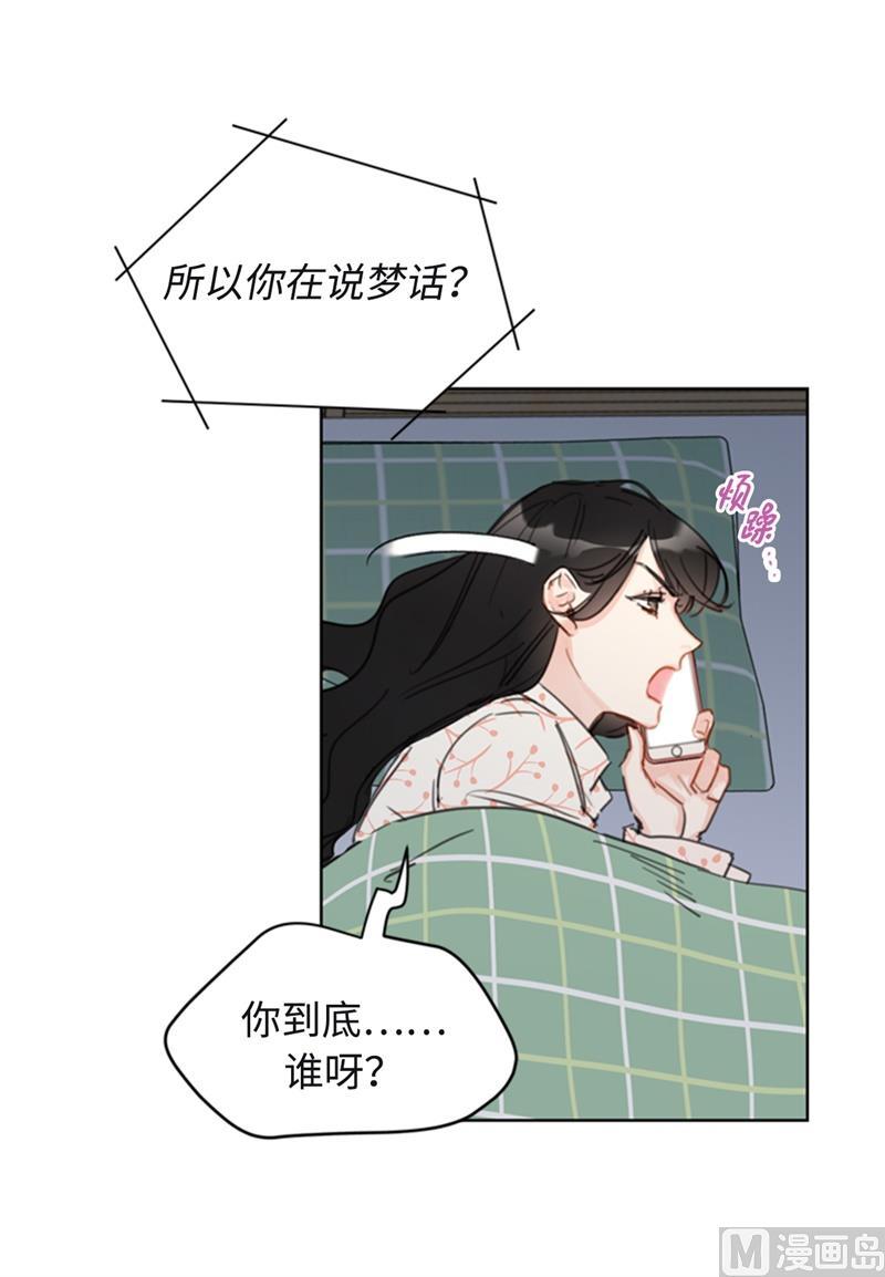 我和总裁相了个亲 - 24.夜半电话 - 第26张图