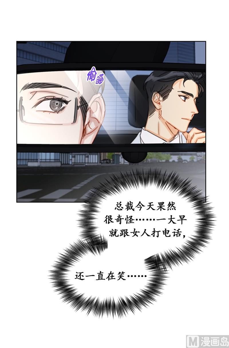 我和总裁相了个亲 - 24.夜半电话 - 第42张图