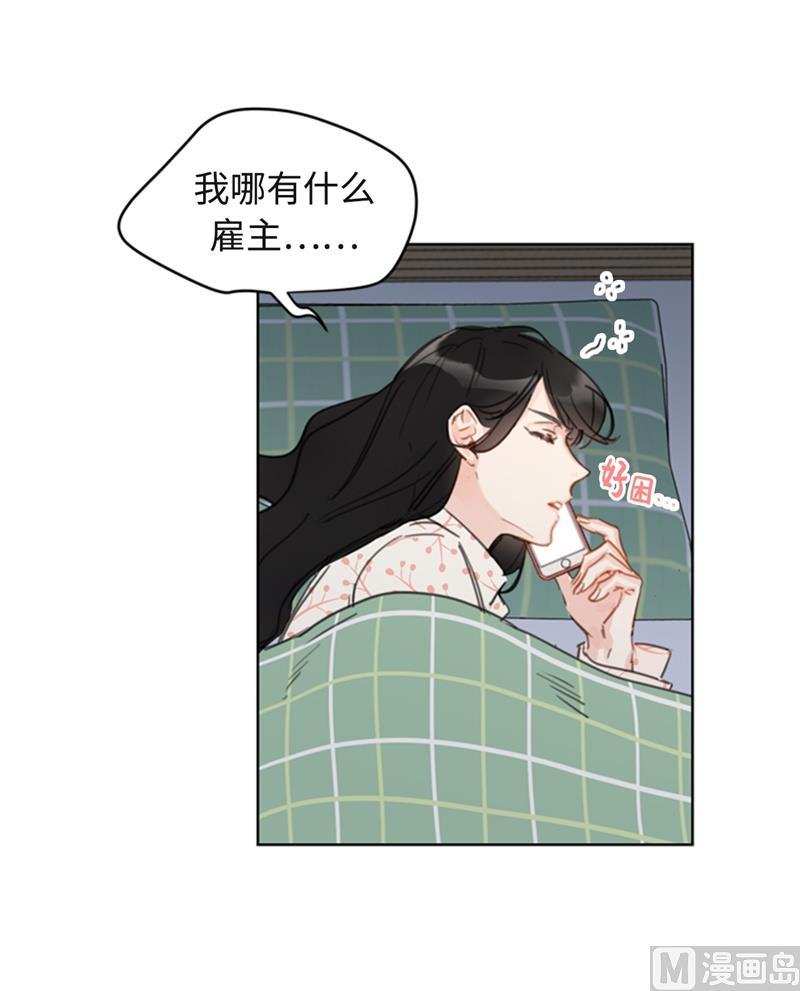 我和总裁相了个亲 - 24.夜半电话 - 第28张图