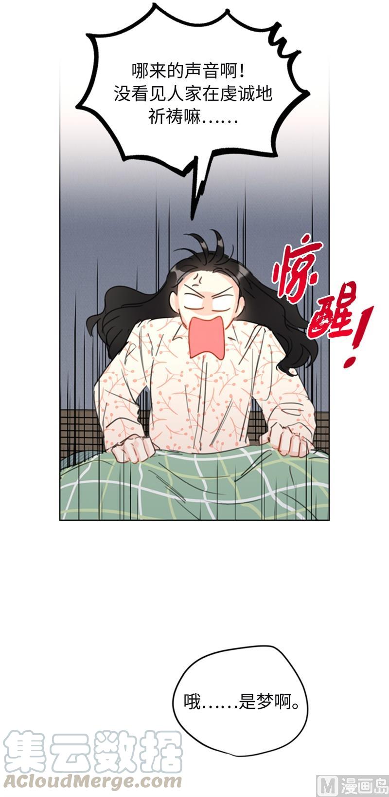 我和总裁相了个亲 - 24.夜半电话 - 第21张图