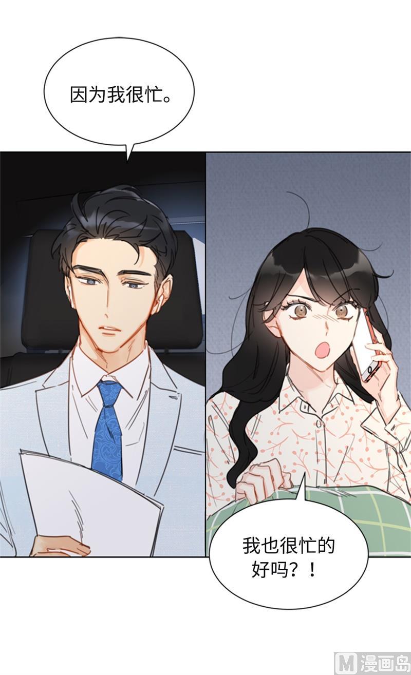 我和总裁相了个亲 - 24.夜半电话 - 第34张图