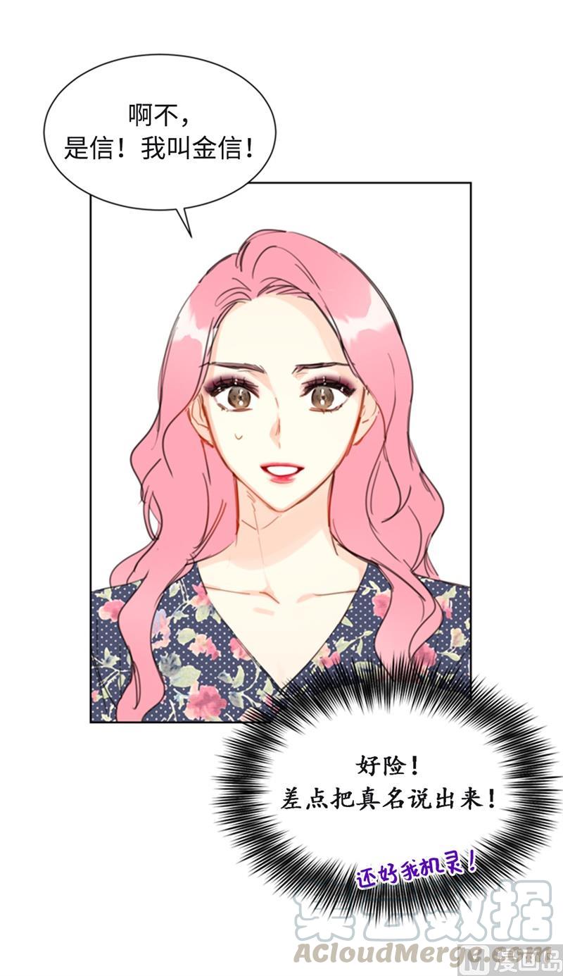 我和总裁相了个亲 - 24.夜半电话 - 第3张图