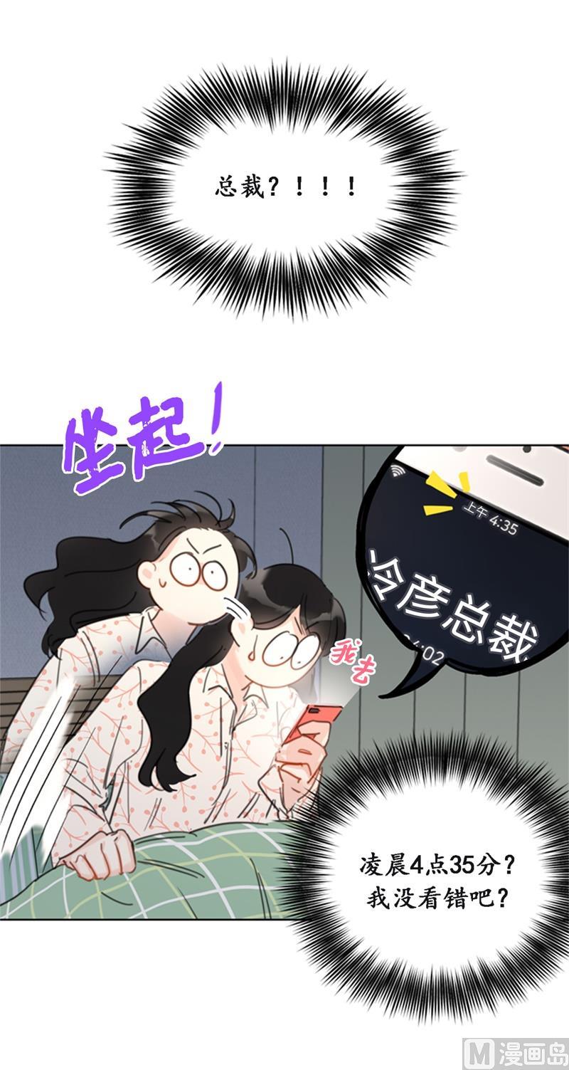 我和总裁相了个亲 - 24.夜半电话 - 第30张图