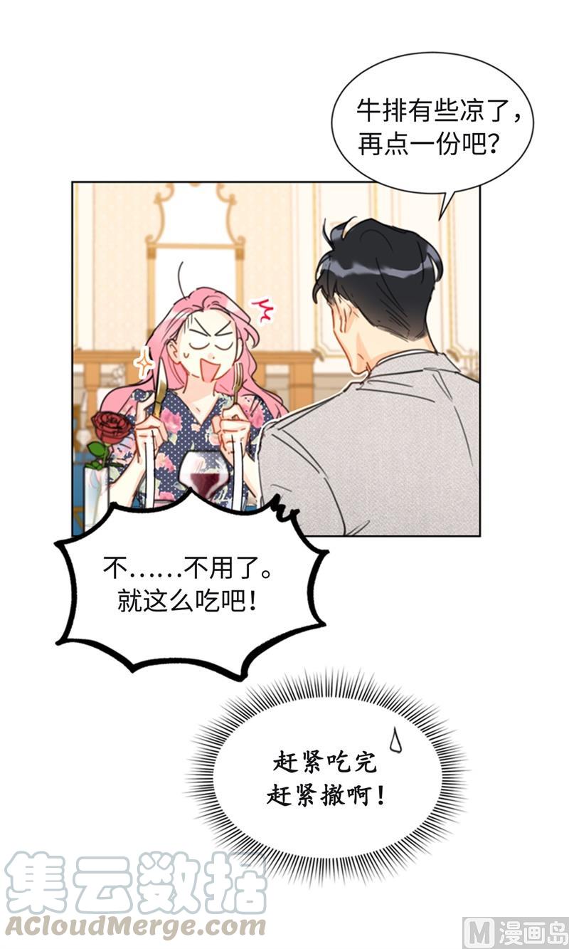 我和总裁相了个亲 - 24.夜半电话 - 第7张图