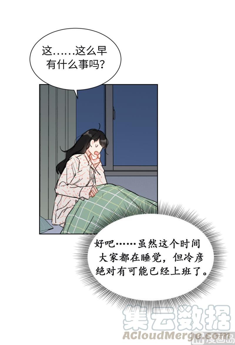 我和总裁相了个亲 - 24.夜半电话 - 第31张图