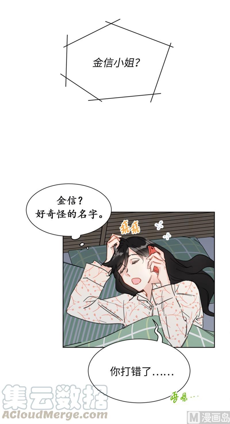 我和总裁相了个亲 - 24.夜半电话 - 第23张图