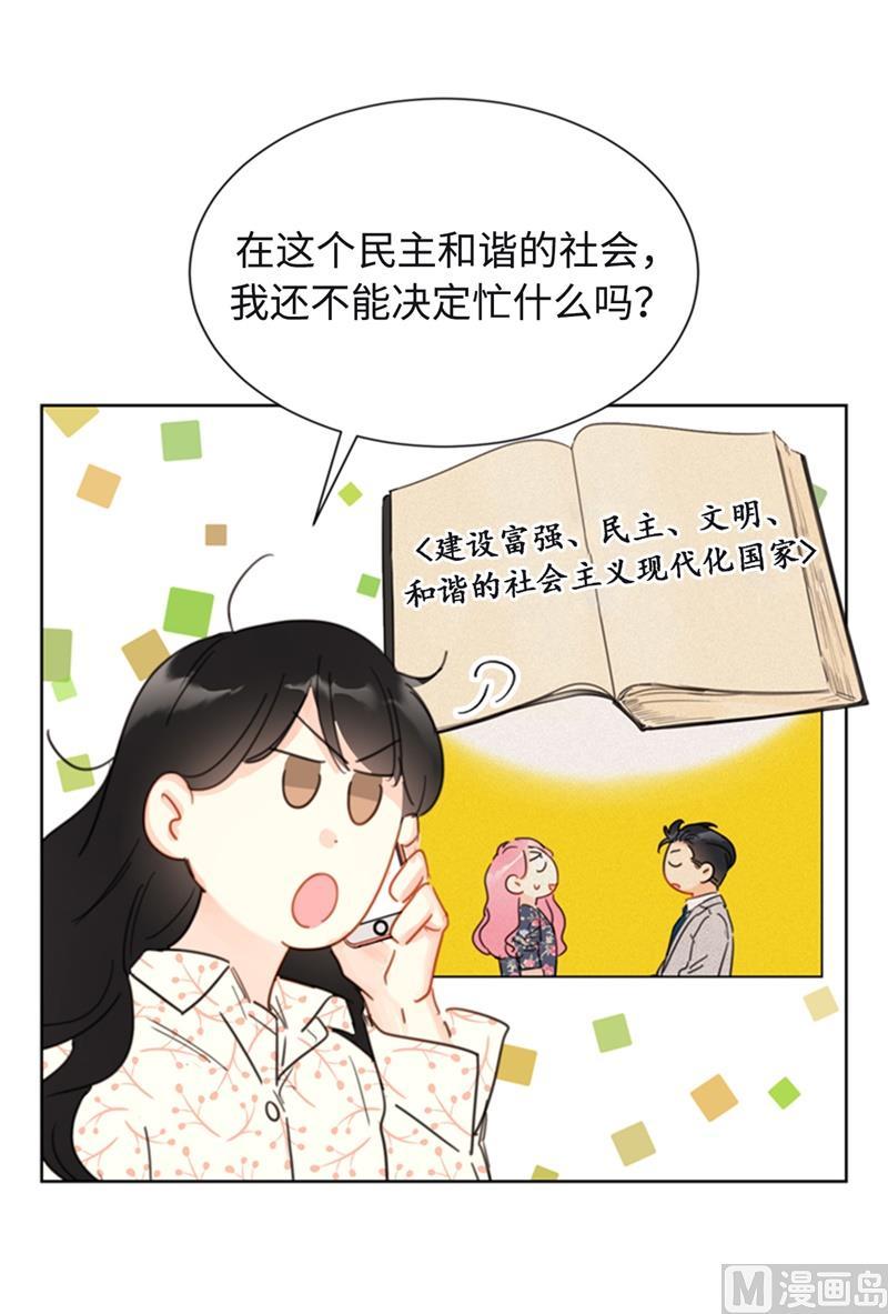 我和总裁相了个亲 - 24.夜半电话 - 第36张图