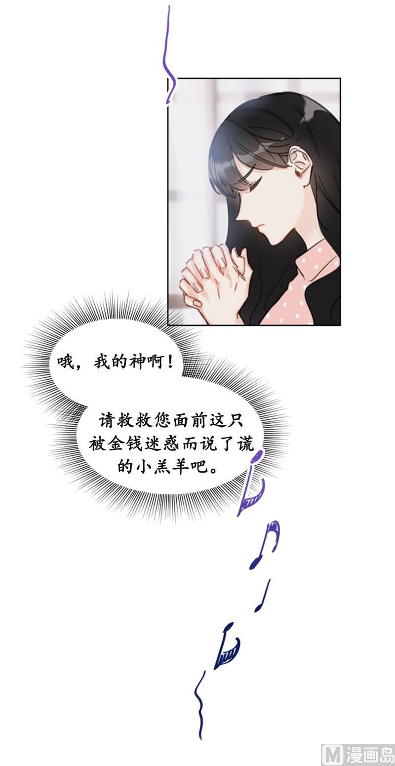 我和总裁相了个亲 - 24.夜半电话 - 第18张图