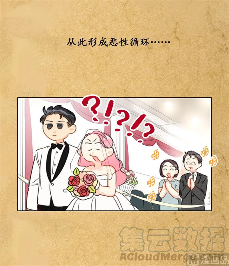 我和总裁相了个亲 - 24.夜半电话 - 第15张图