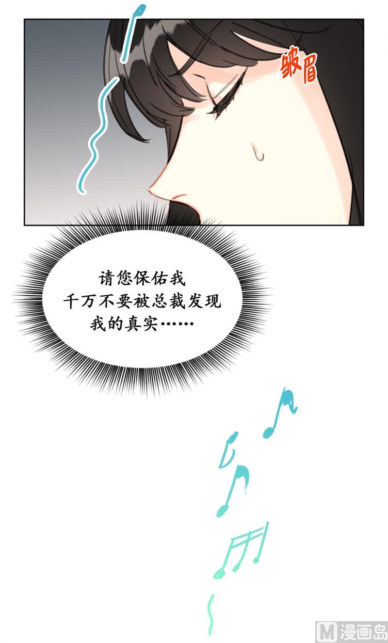 我和总裁相了个亲 - 24.夜半电话 - 第20张图