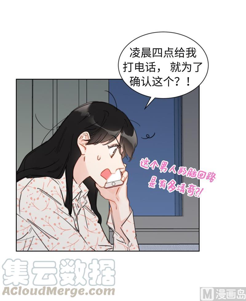 我和总裁相了个亲 - 24.夜半电话 - 第33张图