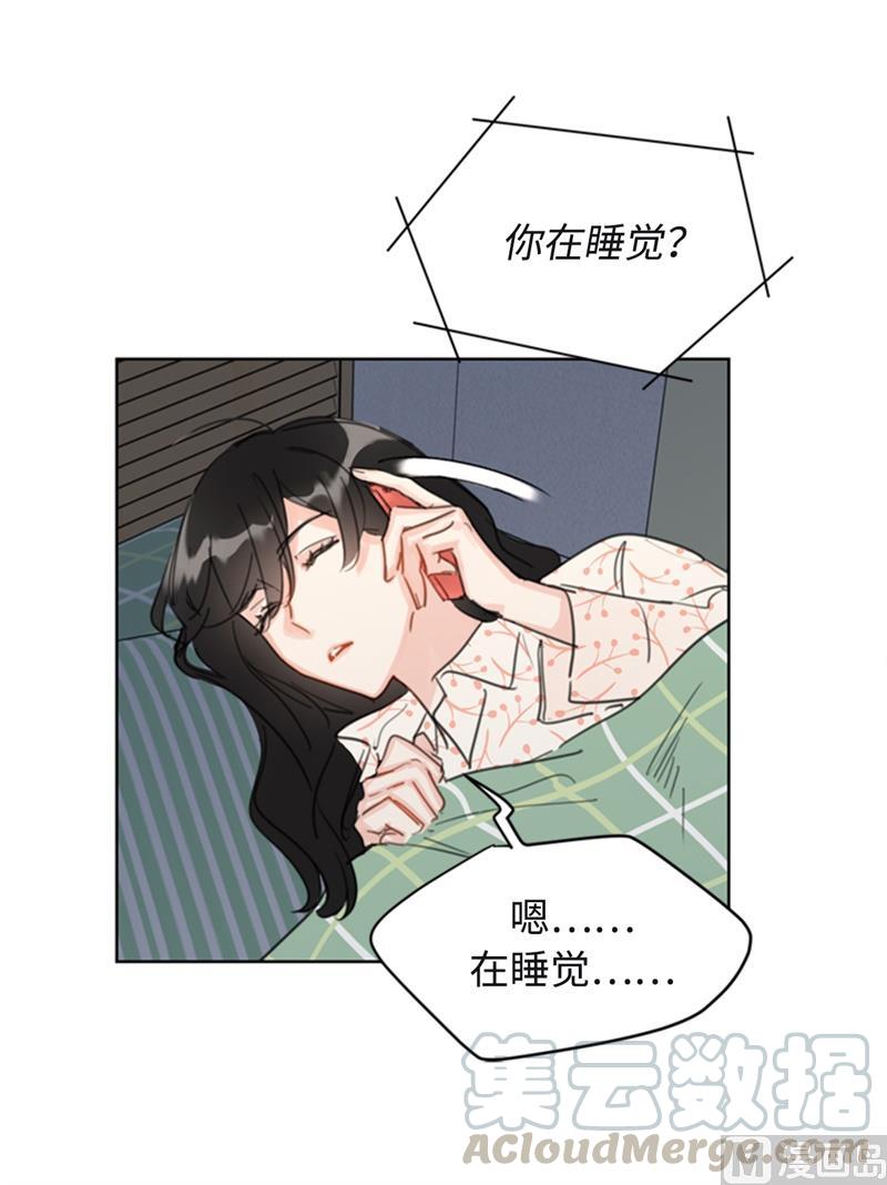 我和总裁相了个亲 - 24.夜半电话 - 第25张图