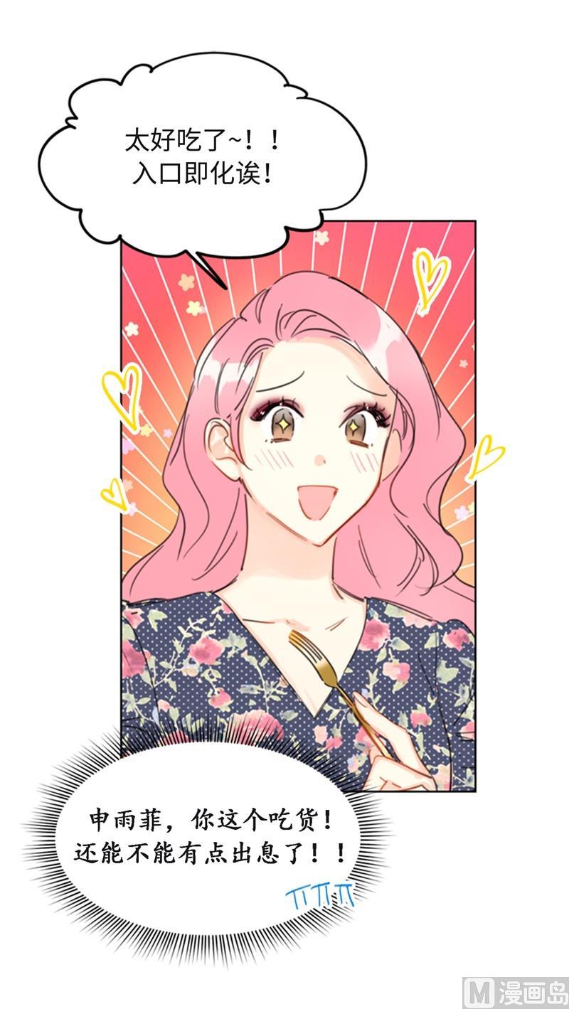 我和总裁相了个亲 - 24.夜半电话 - 第10张图