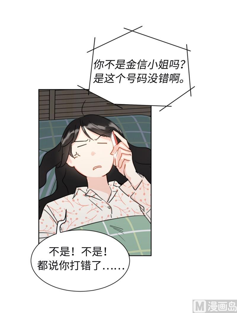 我和总裁相了个亲 - 24.夜半电话 - 第24张图