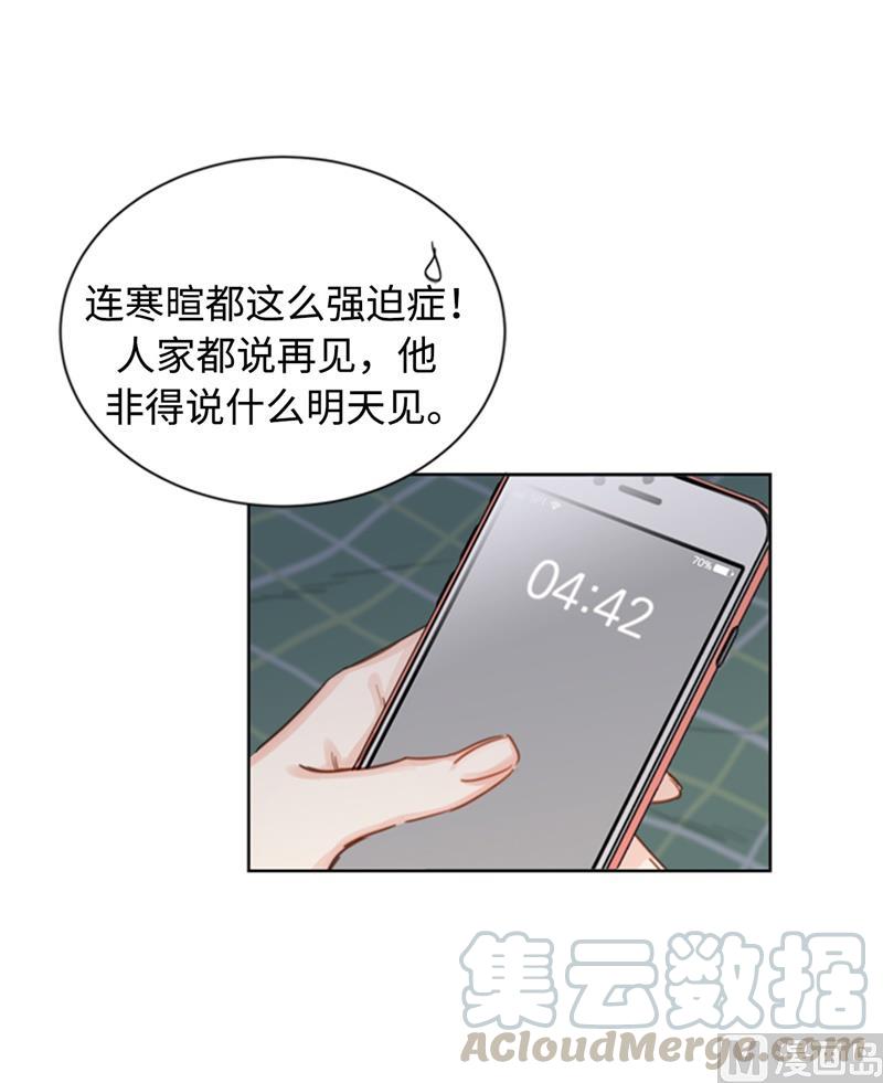 我和总裁相了个亲 - 25.我们是假装要结婚的关系！ - 第13张图