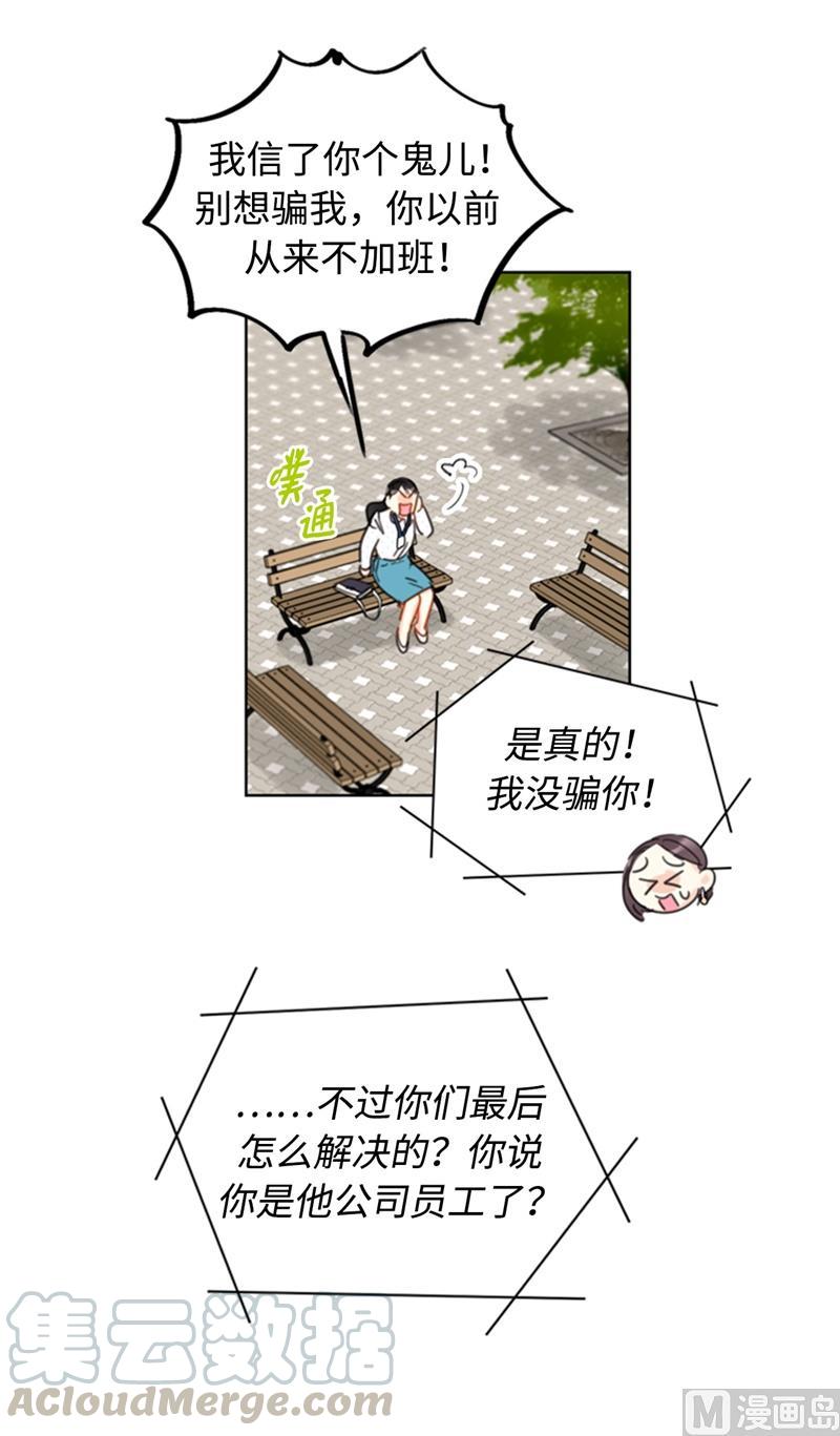 我和总裁相了个亲 - 25.我们是假装要结婚的关系！ - 第43张图