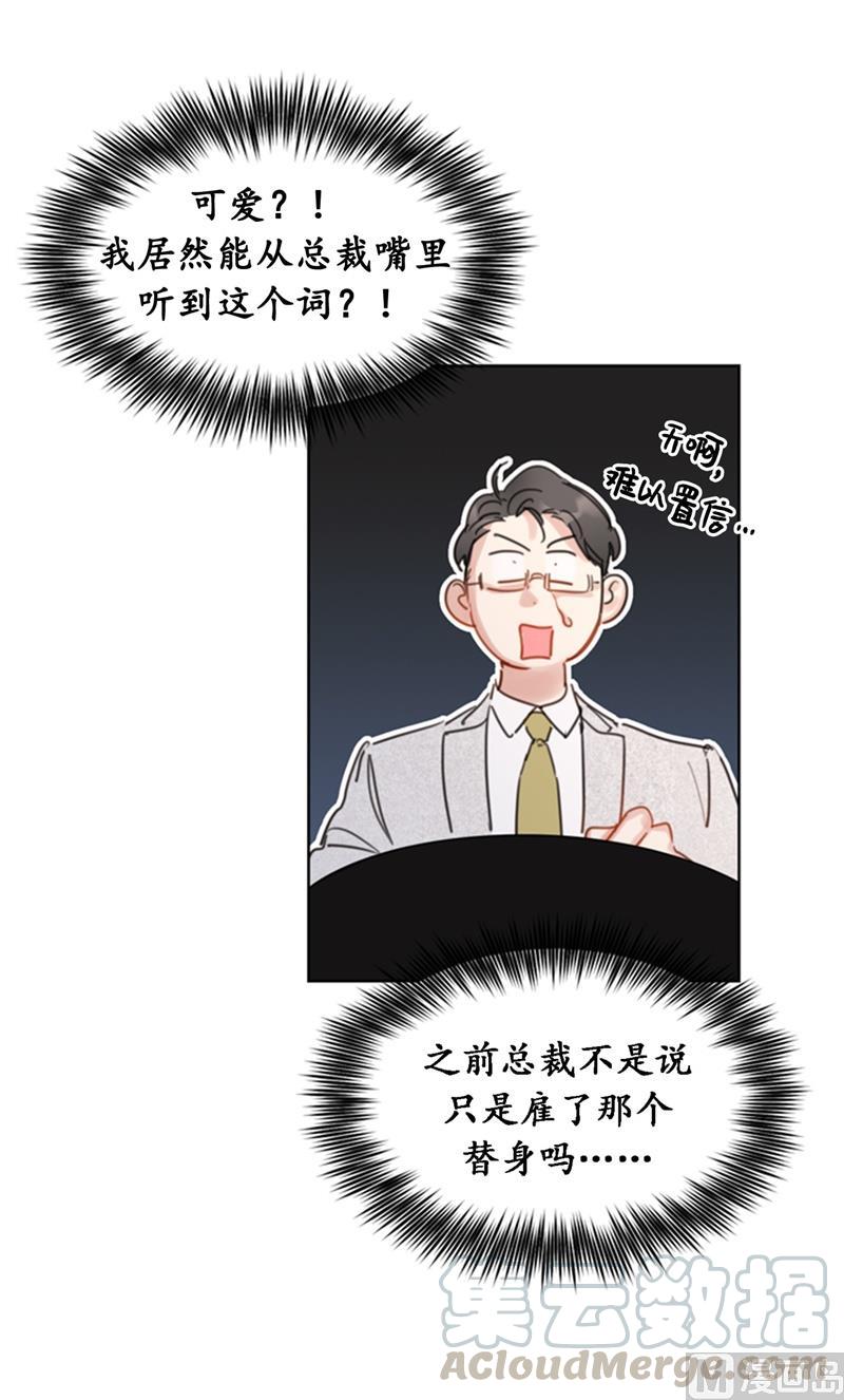 我和总裁相了个亲 - 25.我们是假装要结婚的关系！ - 第29张图