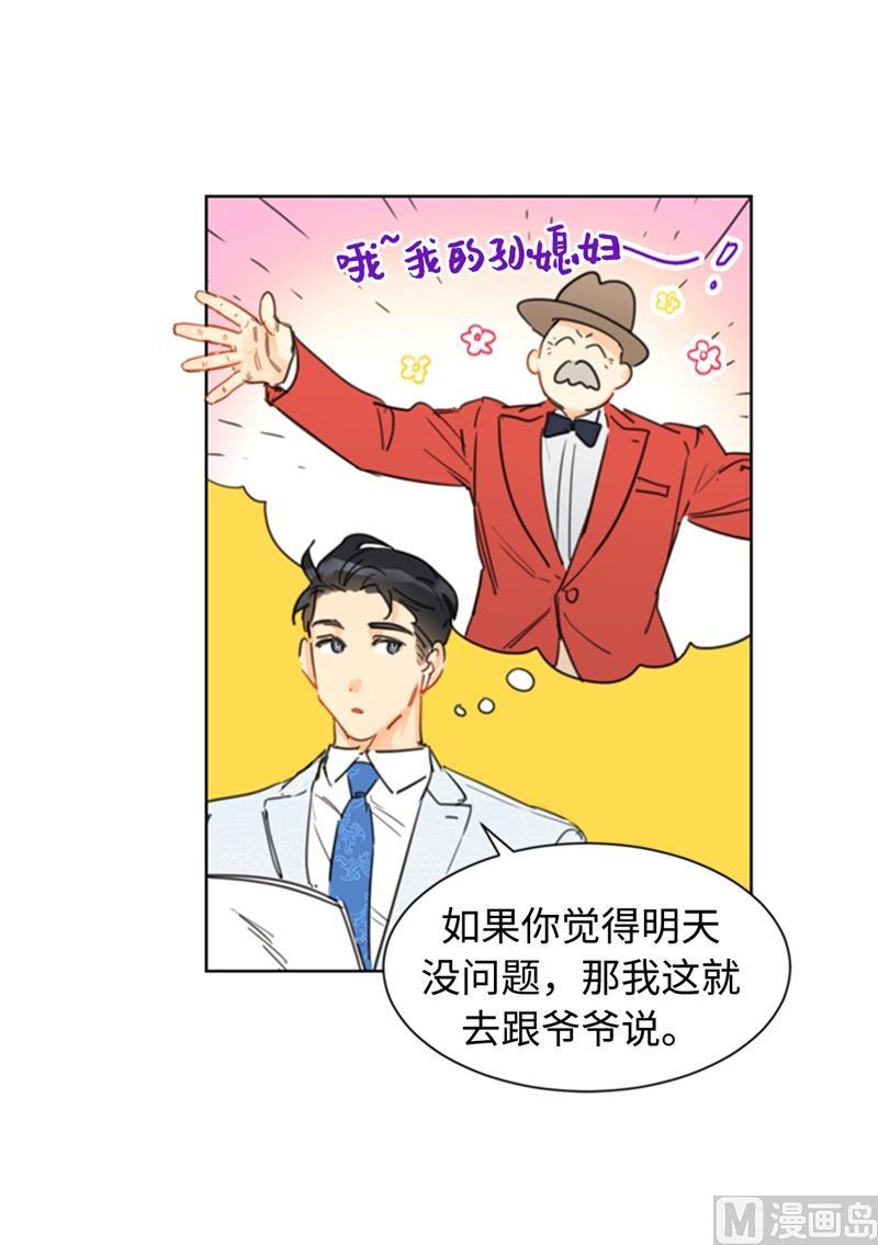 我和总裁相了个亲 - 25.我们是假装要结婚的关系！ - 第8张图